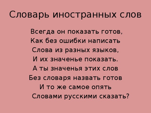 Какие слова из нашего словаря в картинках надо вставить чтобы этот текст стал законченным je