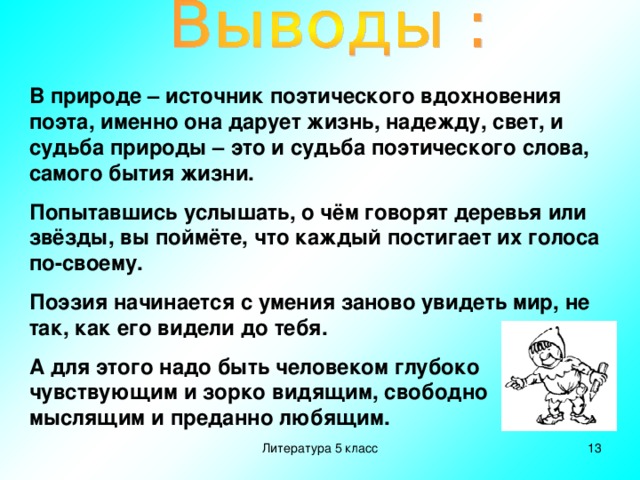 Вдохновение характеристика. Вдохновение вывод. Вывод по вдохновению. Заключение о Вдохновении. Что такое Вдохновение сочинение.