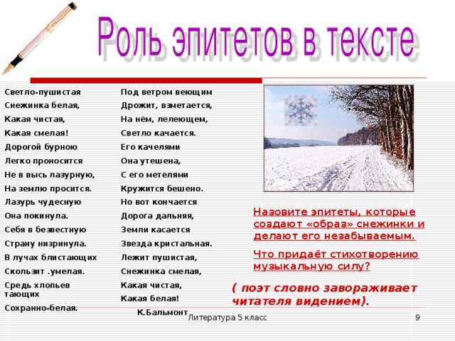 Бальмонт снежинка стихотворение текст. Снежинка светло пушистая Снежинка белая какая чистая какая смелая. Снежинка белая какая чистая какая смелая. Стих Снежинка белая какая чистая какая смелая. Лежит пушистая Снежинка смелая какая чистая какая белая.