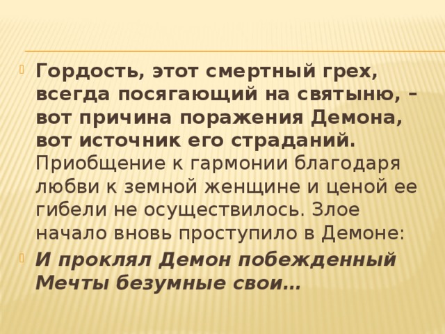 Гордыня это грех. Гордость и грех. Гордыня смертный грех Православие. Гордыня самый страшный смертный грех.