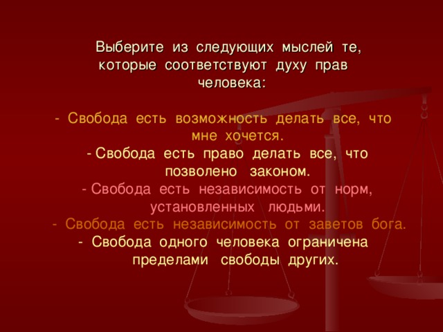 Правила духа. Свобода есть право делать все. Свобода есть право делать. Дух права.