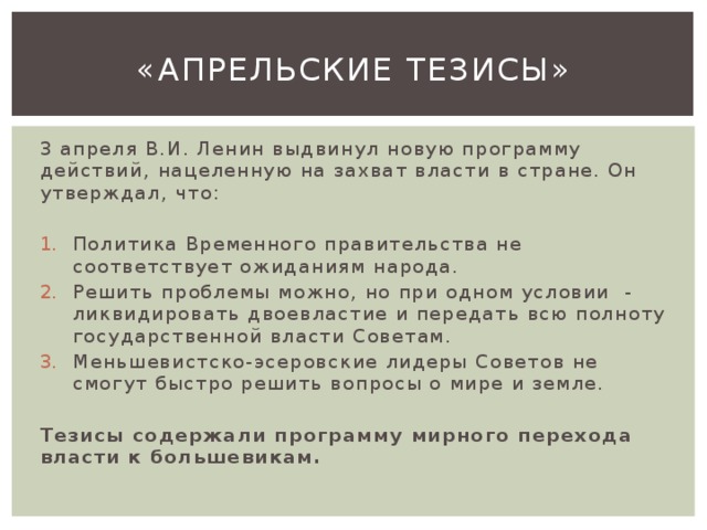 Работа в и ленина в которой был изложен план вооруженного захвата власти