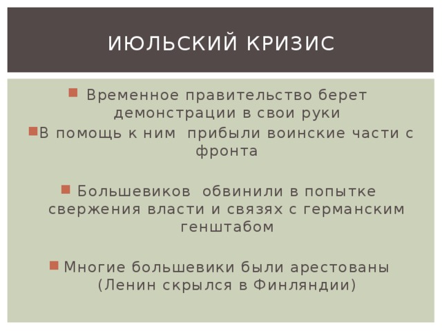 Кризисы временного правительства кратко