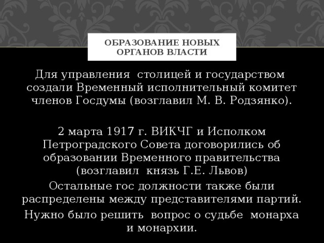 Местное управление 1917. Органы власти 1917.