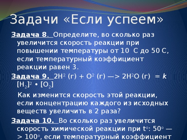 Как изменится скорость реакции если увеличить. Во сколько увеличится скорость реакции. Скорость прямой реакции если концентрацию. DJ crjkmrj HFP edtkbxbncz crjhjcnm htfrwbb. Как определить во сколько раз изменится скорость реакции.