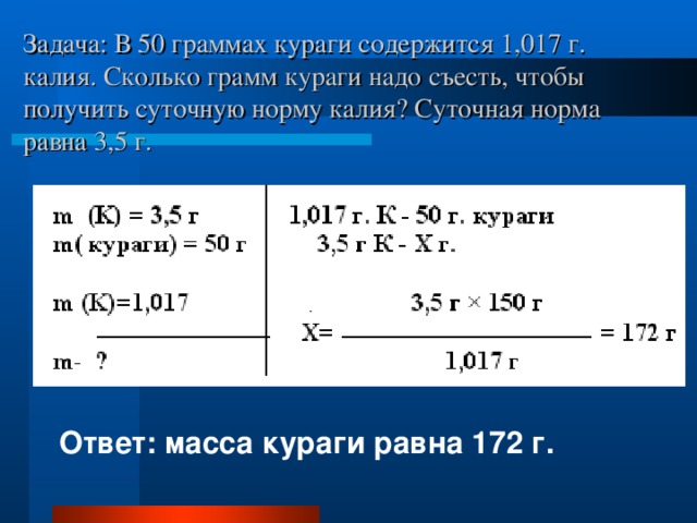 Изюм содержит 5. Масса суточной нормы калия. Суточная норма калия. Сколько калия суточная норма. Суточная норма калия в граммах.