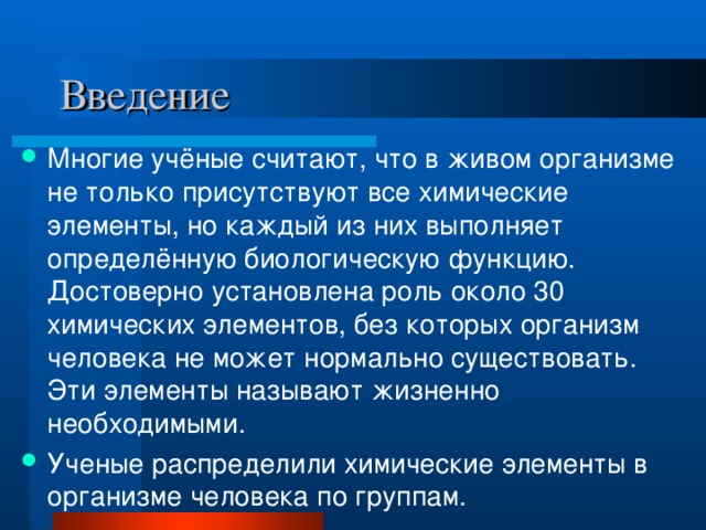 Презентация "Химический состав клетки. Неорганические соединения"