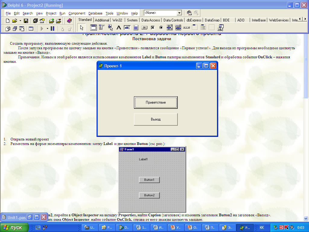 3 программа выполнена. Создание проекта в Делфи. Создать проект в DELPHI. Форма в Делфи. Кнопки в Делфи.