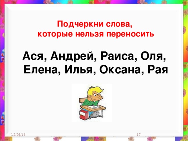 Двусложные слова которые нельзя перенести