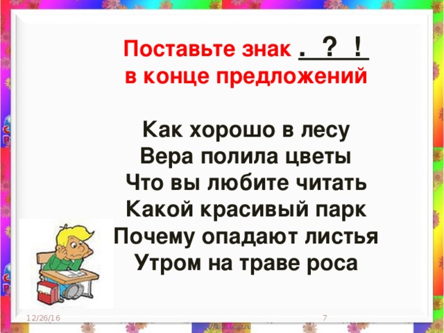 Знаки препинания в конце предложения 1 класс презентация перспектива