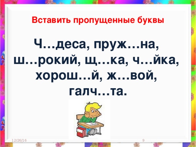 Сборник занимательных заданий по русскому языку 2 класс проект