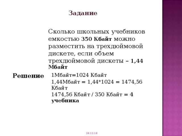 Объем свободной памяти. Информационная емкость страницы учебника. На компактном диске объем 600 мегабайт размещен фотоальбомом. На компакт-диске объёмом 600 Мбайт. Емкость для учебников.