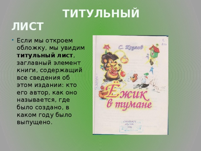 Титульный лист книги образец 4 класс