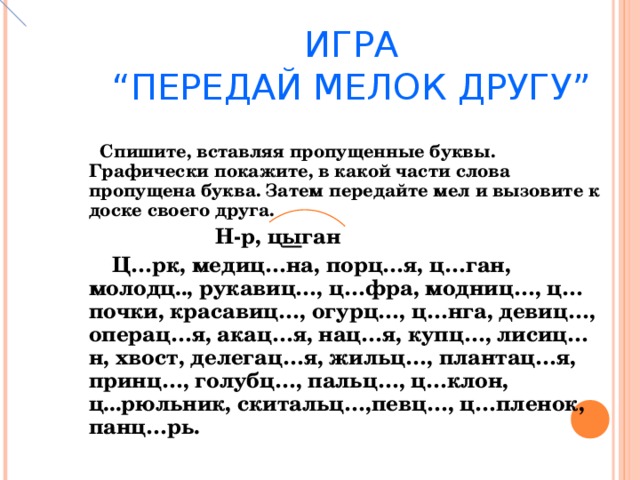 Затем буквы. Дифференциация и-ы в тексте. Вставь букву ы или и. Дифференциация ы-и на письме задания. Дифференциация букв и ы на письме упражнения.