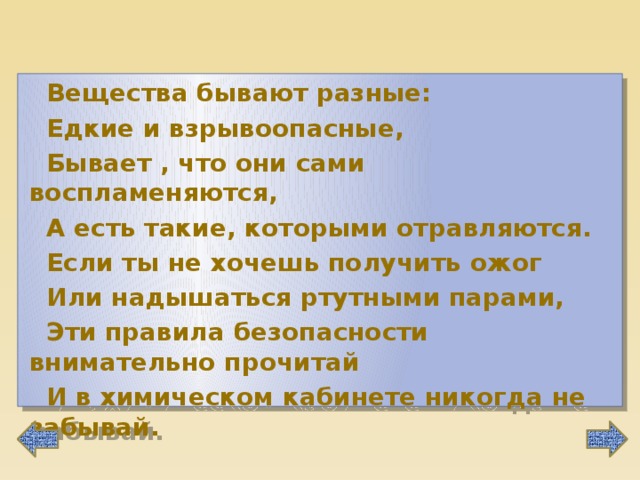 Получение газообразных веществ всегда проводят в вытяжном шкафу