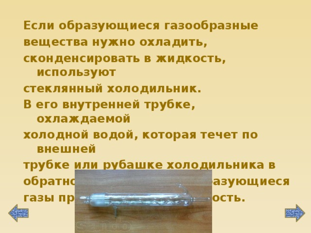 Получение газообразных веществ всегда проводят в вытяжном шкафу