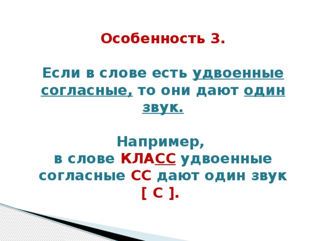 Технологическая карта слова с удвоенными согласными