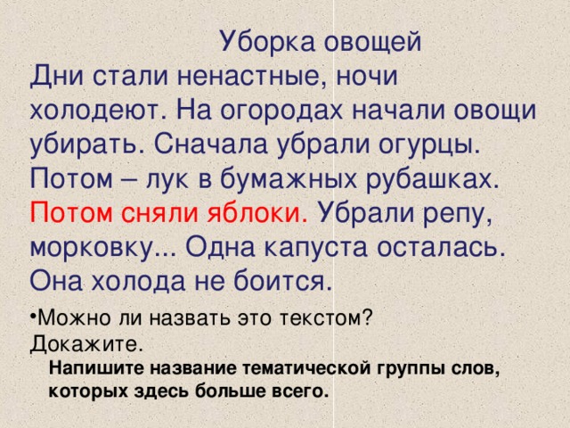 Предложения о дне. Дни стали ненастные ночи холодеют. Дни стали ненастные ночи холодеют на огородах начали убирать. Дни стали ненастные ночи холодеют и на полях стали овощи убирать. Текст дни стали ненастные ночи холодеют.