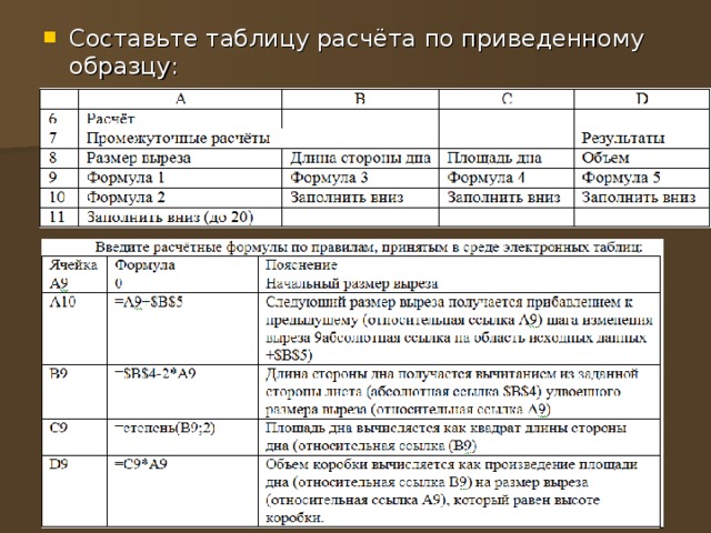 Пример размера. Заполните таблицу по приведенному образцу.