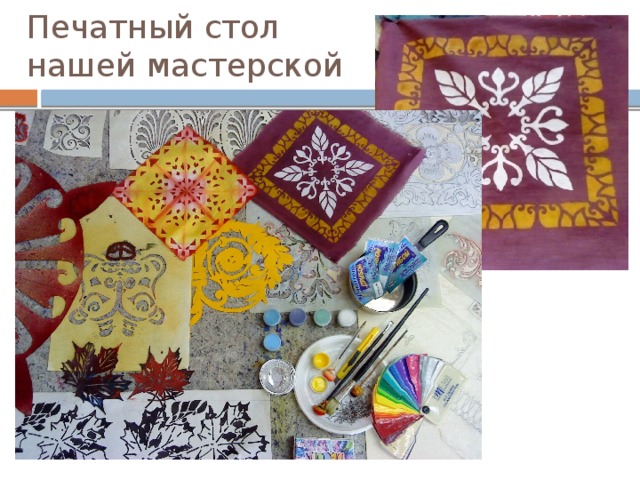 Печатный стол нашей мастерской 