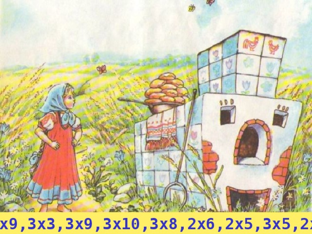 2х9,3х3,3х9,3х10,3х8,2х6,2х5,3х5,2х3. 