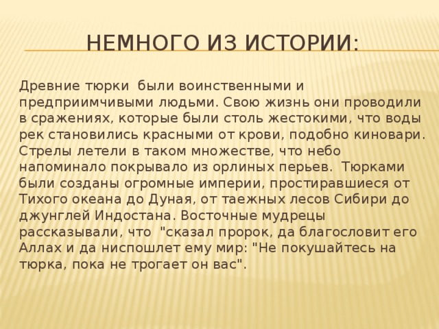 Воинственный перевод. Цитаты о Тюрках. Хадис про тюрков. Цитаты про тюрков. Не трогайте тюрков.