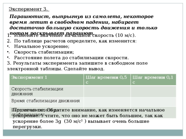 Задача про парашют огэ математика. Чему равна по модулю сила сопротивления. Парашютист падает с постоянной по модулю скоростью. Парашютист падает с постоянной по модулю скоростью. Парашютист падает с постоянной по модулю скоростью.