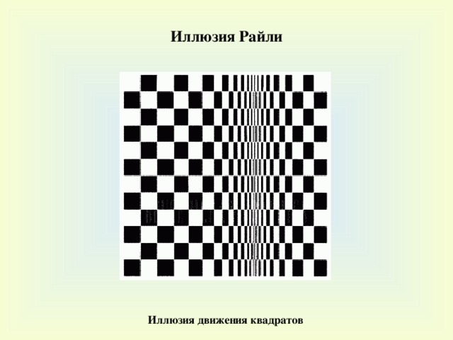 Движение в квадратах. Движение в квадратах Бриджит Райли. Движение по квадрату. Группа движений квадрата.