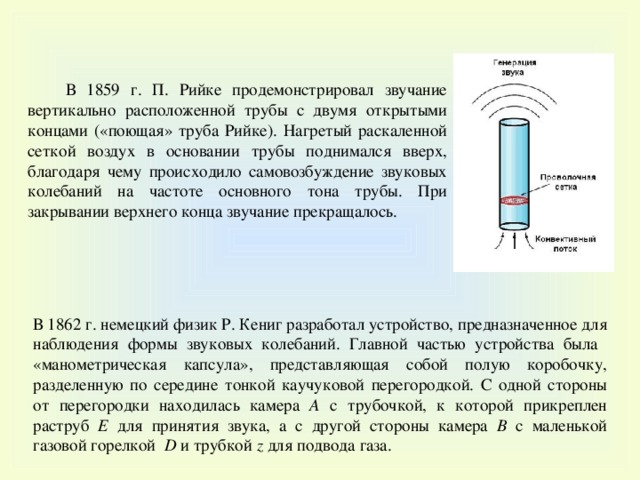 На рисунке 113 изображена футбольная камера соединенная с вертикально расположенной стеклянной трубы