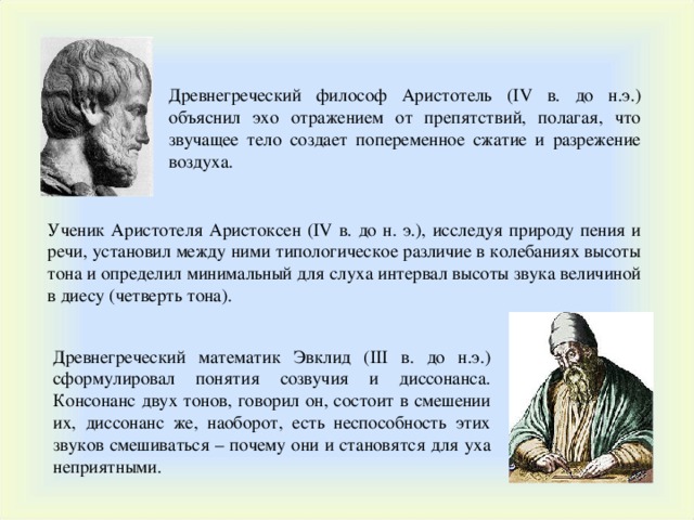 Первые философы. Аристотель и аристоксен. Аристотель с учениками. Опыт по Аристотелю. Иллюзия Аристотеля объяснение.