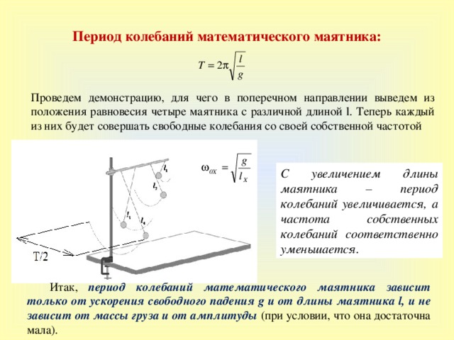 Расчет колебаний маятника