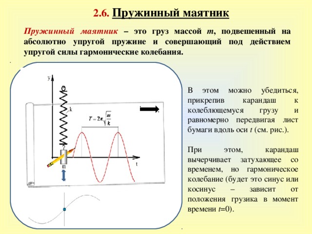 Груз изображенного на рисунке пружинного маятника совершает гармонические колебания между 1 и 3 как