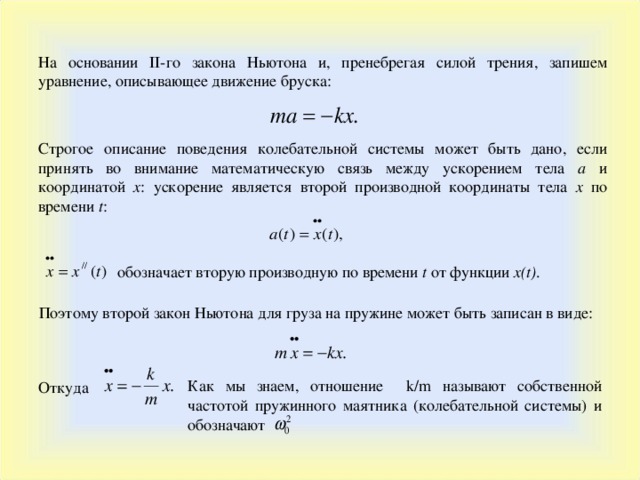 Под действием силы 320 ньютонов пружина