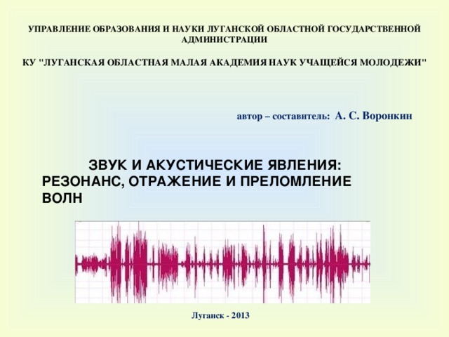 Звуки паранормального явления