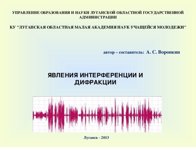 УПРАВЛЕНИЕ ОБРАЗОВАНИЯ И НАУКИ ЛУГАНСКОЙ ОБЛАСТНОЙ ГОСУДАРСТВЕННОЙ АДМИНИСТРАЦИИ  КУ 