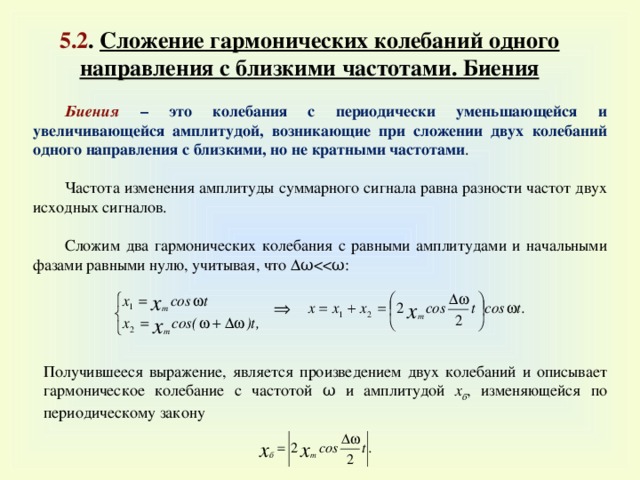 Сложение однонаправленных колебаний одинаковой частоты метод векторных диаграмм