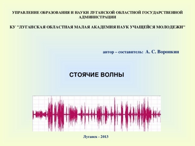 УПРАВЛЕНИЕ ОБРАЗОВАНИЯ И НАУКИ ЛУГАНСКОЙ ОБЛАСТНОЙ ГОСУДАРСТВЕННОЙ АДМИНИСТРАЦИИ  КУ 