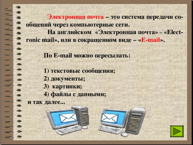 Устройство при помощи которого можно переслать рисунок при документ на компьютер