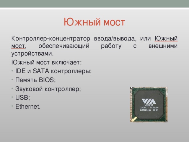 Работу каких устройств обеспечивает контроллер концентратор памяти северный мост