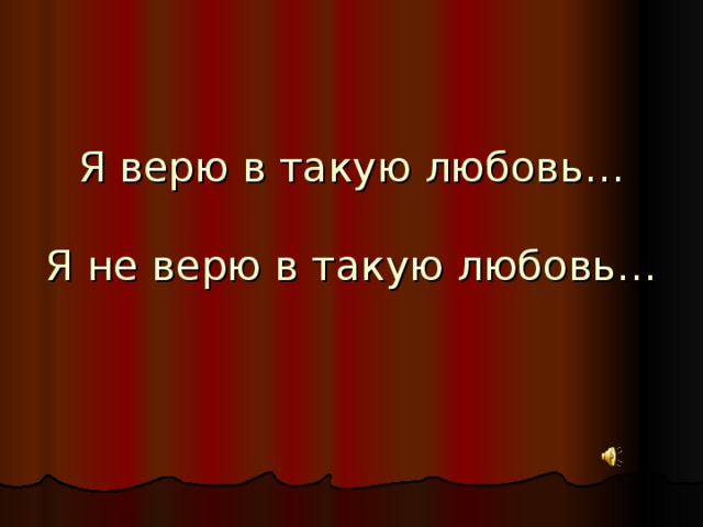 Я верю в любовь. Я не верю в любовь. Не верьте в любовь. Картинки я не верю в любовь.