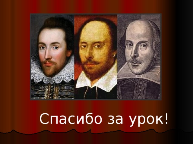 Спасибо за урок! 