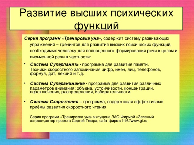 Роль речи в развитии высших психических функций презентация