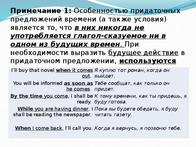 Условия на английском. Придаточные предложения времени в английском языке. Придаточные предложения в английском. Будущее в придаточных предложениях английский. Английский язык придаточное предложения вреремни.