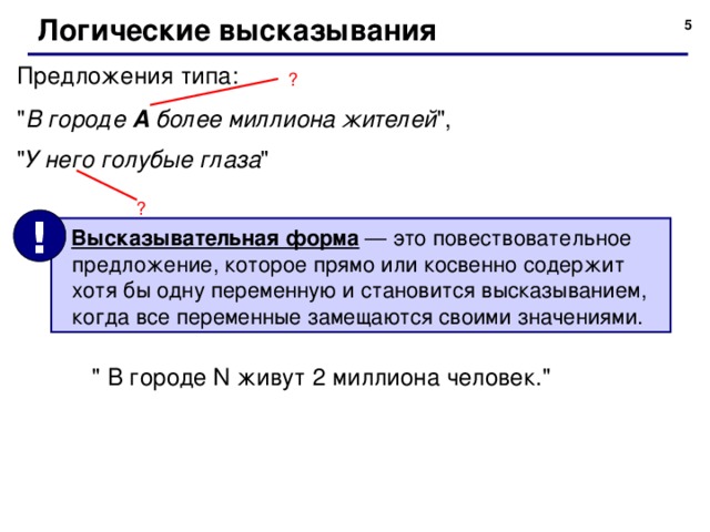 Построй логическое высказывание которое соответствует фразе x