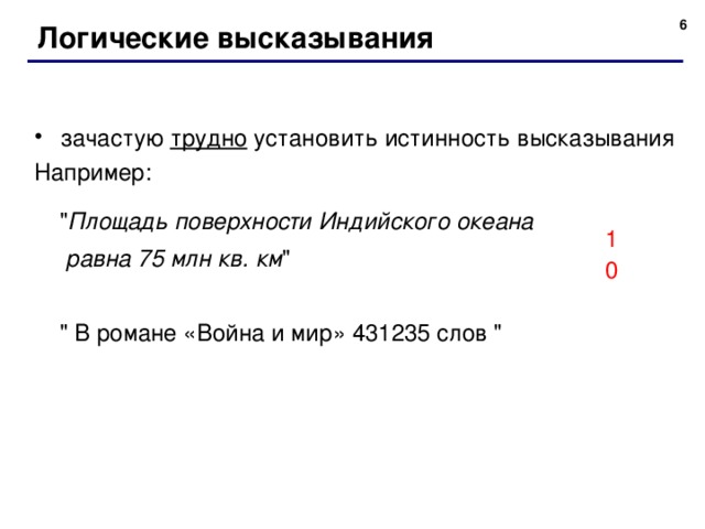 Контрольная работа логические высказывания