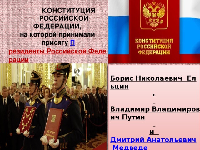 5 конституций