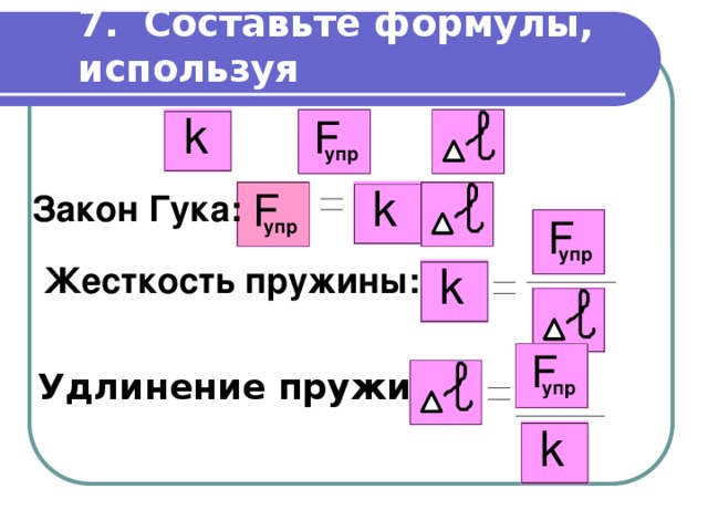 Как найти жесткость пружины формула