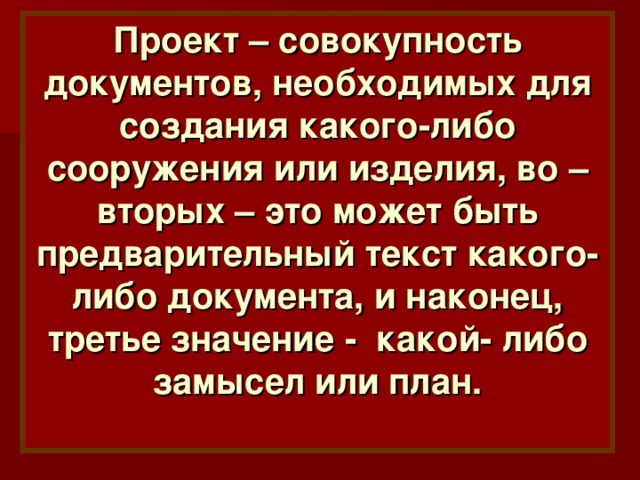 Творческий замысел это