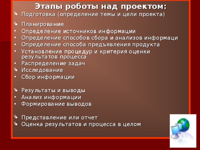 Является главным источником определения цели и основных требований к проекту это предприятия