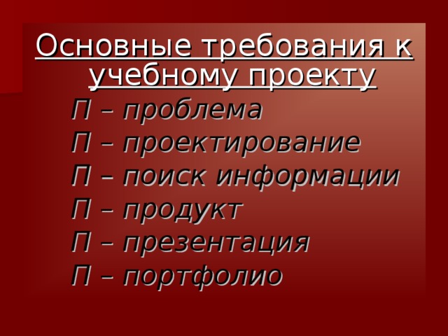 Проблема поиск информации проектирование продукт презентация